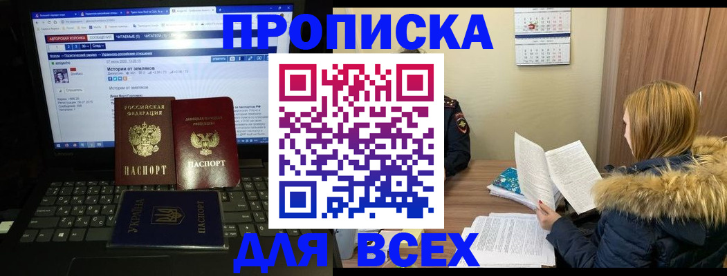 прописка для работы в Городце