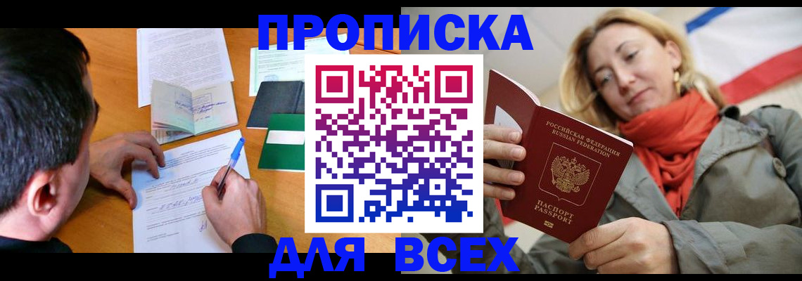 временная прописка в Городце